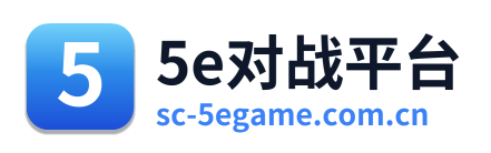 5e对战平台 Logo